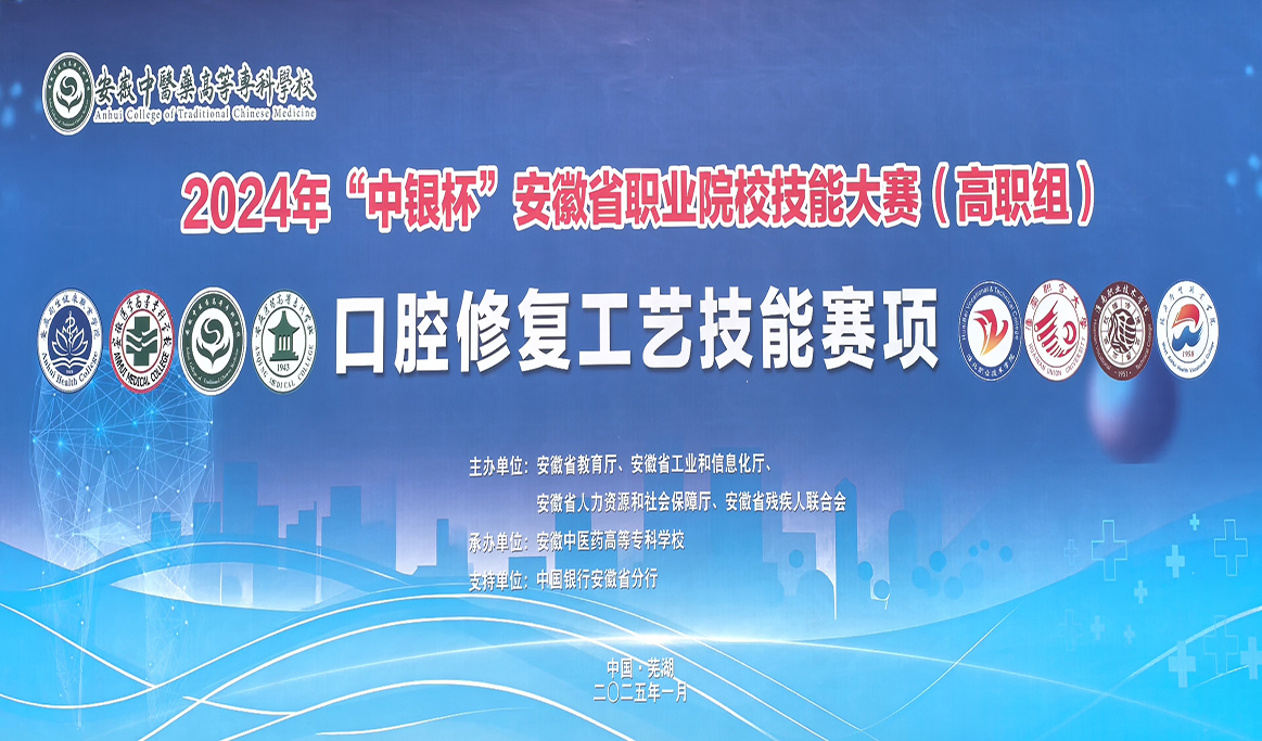 2024年安徽省口腔修复技能工艺大赛回顾