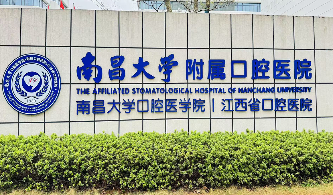 南昌大学附属口腔医院2025年度住培考核报道